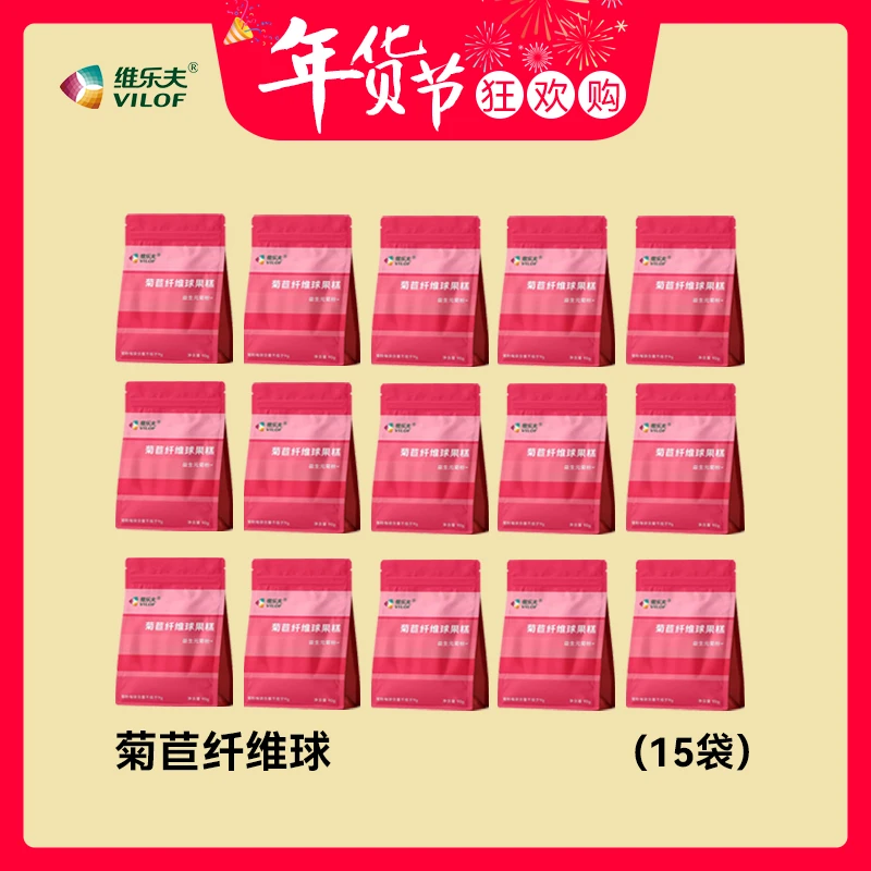 【县长优选】【年货节】维乐夫菊苣纤维球好吃的益生元山楂球 90g*15
