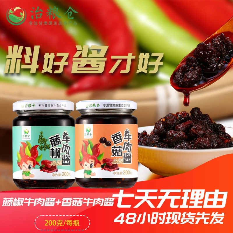 治粮仓甘肃特色辣椒酱牛肉酱鲜香拌面拌饭夹馍下饭酱瓶装
