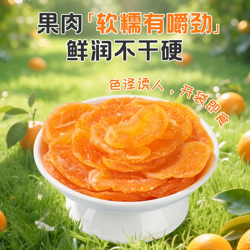西域美农一瓣小橘干158g/罐 整颗橘瓣低温慢烤 酸甜软糯休闲零食