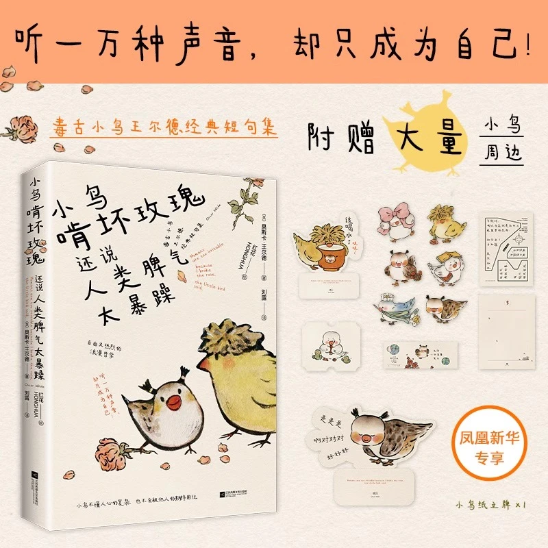 小鸟啃坏玫瑰还说人类脾气太暴躁 奥斯卡王尔德毒舌短句集