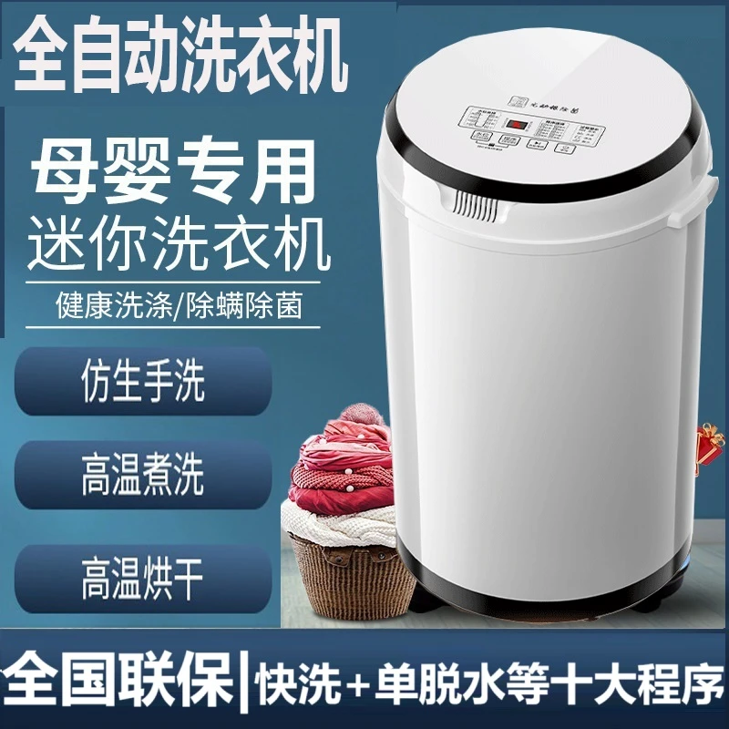全自动小型洗衣机家用迷你母婴洗脱一体宝宝衣袜子内衣裤小件专洗