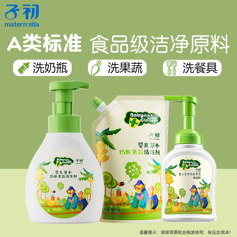 【无残留】子初A类新生婴幼儿专用奶瓶嘴清洗剂水果蔬菜清洁液泡沫