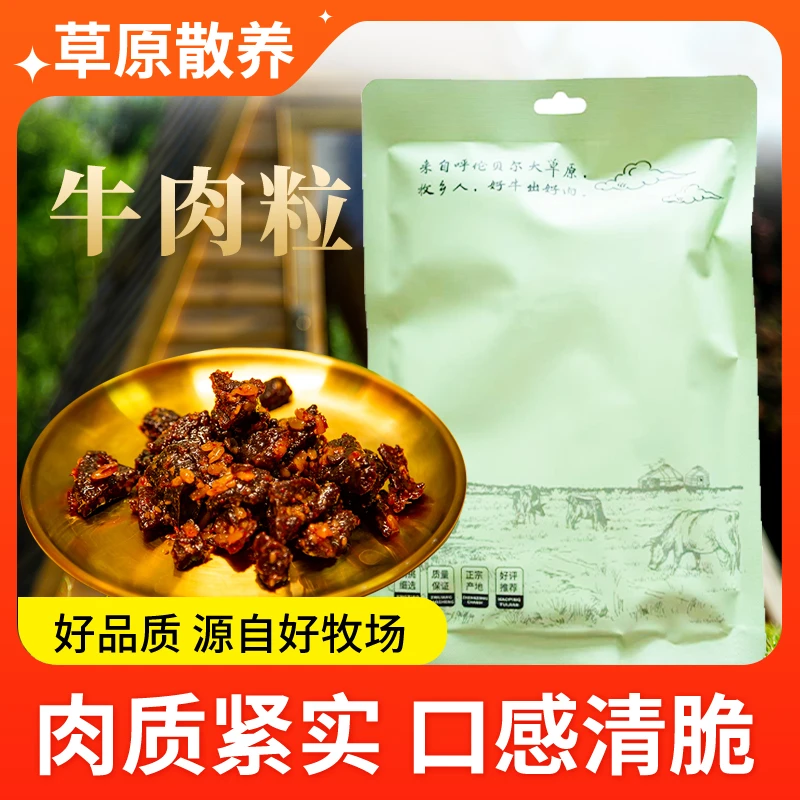 吉牧歌香辣牛肉粒，100g/袋，香辣爽口，开袋即食