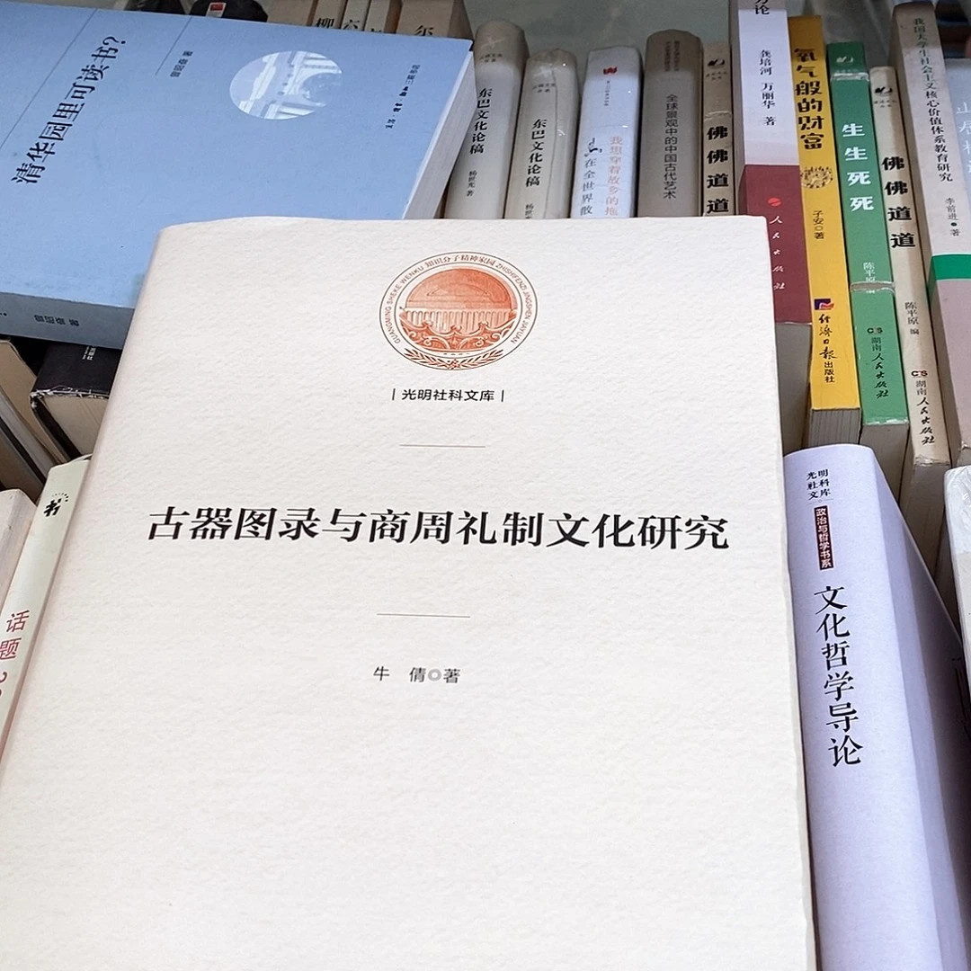 古器图库与商周礼仪文化……