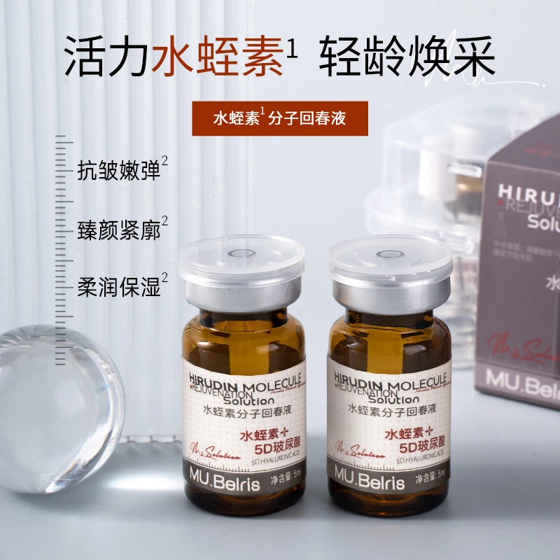 水蛭素分子回春液轻岭焕采+5D玻尿酸补水保湿紧致提亮