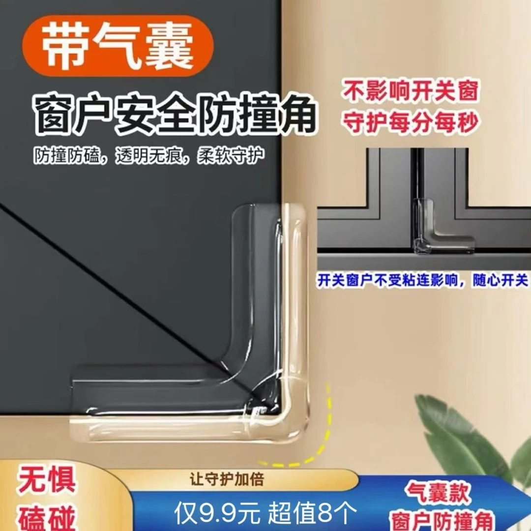 KL【气囊款】窗户防撞角安全保护直角防撞贴儿童老人防磕碰防撞贴