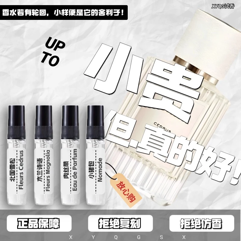 正品北国雪松木兰诗语烟雨茉莉肉丝带小猪包爱情故事热门香水小样