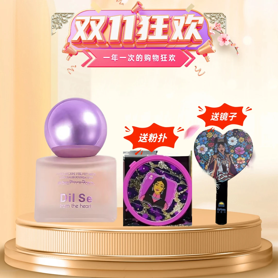 Dil Se from the heart冬虫夏草绒羽柔雾持妆遮瑕粉底液