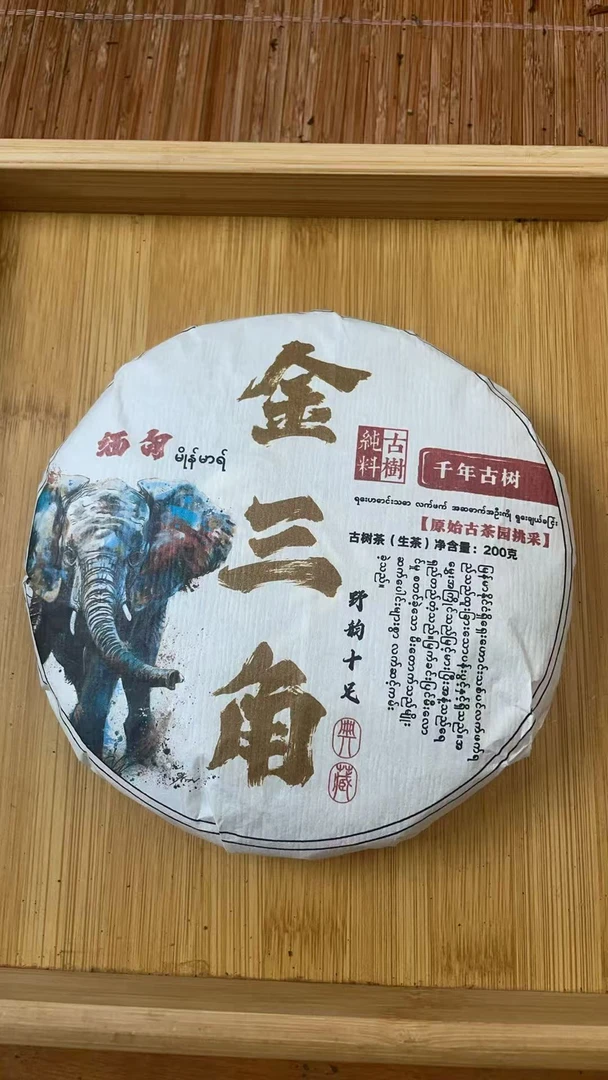2020年缅缅金三角千年古树200克饼 125DB2d88882A184-168