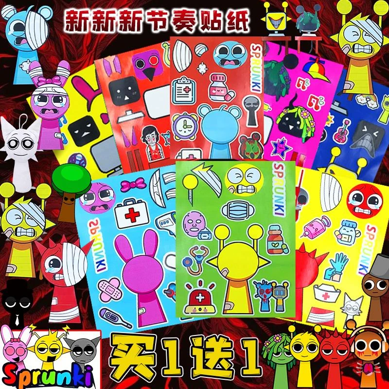 小红书升级版节奏盒子创意动漫儿童拼图贴纸周边主题派对节日贴画