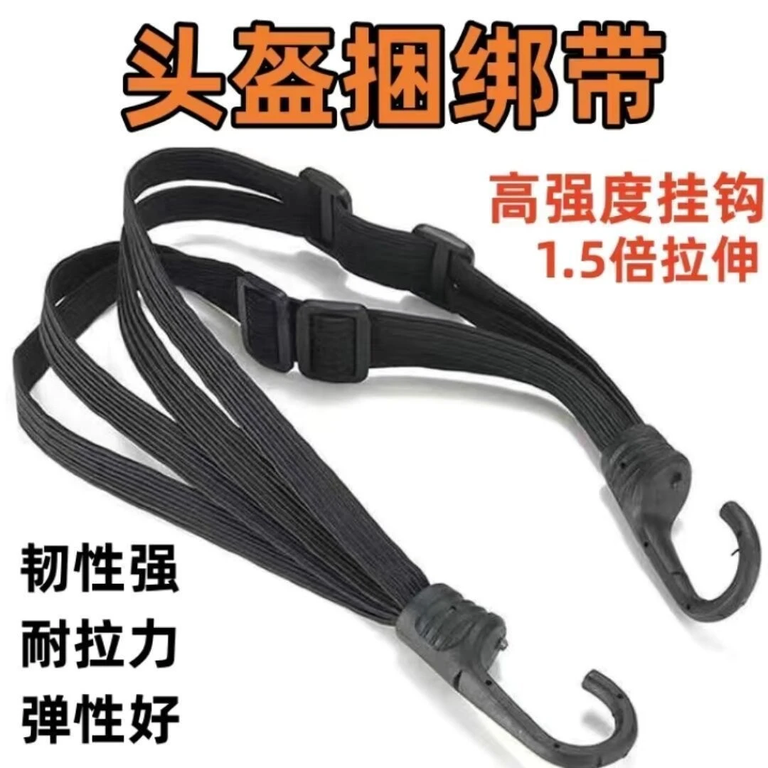捆绑带头盔松紧弹力橡皮筋摩托车绑带绳电动车行李固定绳子捆绑绳