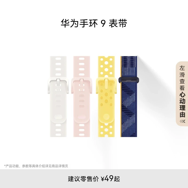 华为 手环9表带华为手表表带适配可替换表带氟橡胶表带尼龙表带