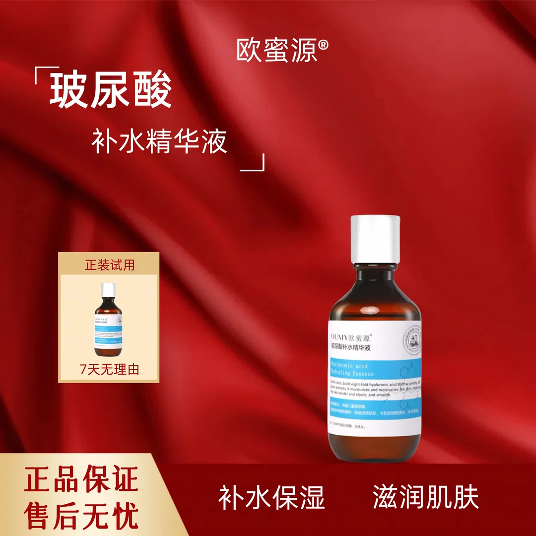 欧蜜源玻尿酸补水精华液控油保湿玫瑰纯露滋养嫩肤湿敷水原液