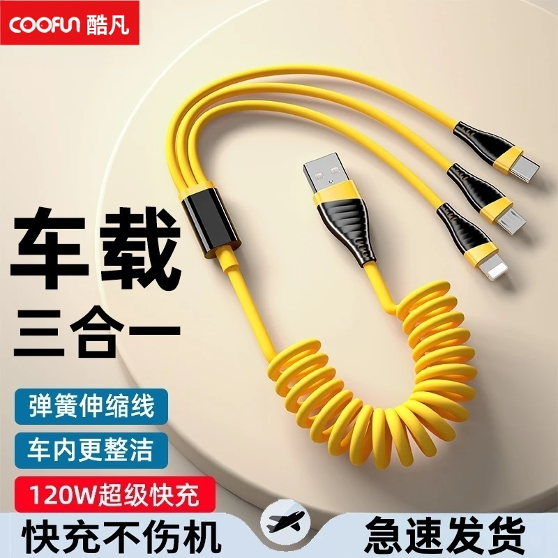酷凡type-c数据线适用于安卓苹果快充伸缩一拖三车载三合一充电线