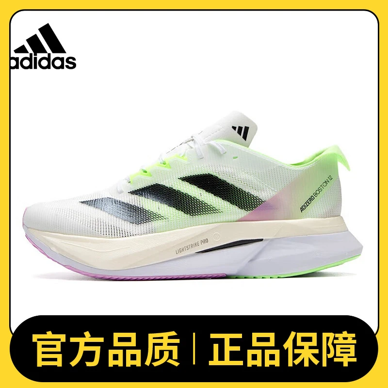 【滔搏体育】adidas阿迪达斯男鞋ADIZERO BOSTON 12 M跑步鞋IG3321