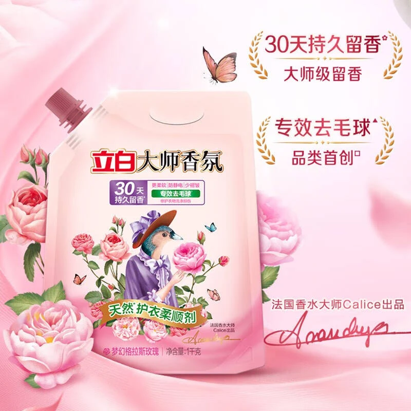 【迪丽热巴推荐】立白大师香氛柔顺剂防静电持久留香2斤柔软蓬松