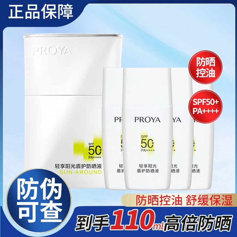 珀莱雅轻享阳光盾护防晒液防晒抗皱紧致舒缓控油高倍防晒军训户外