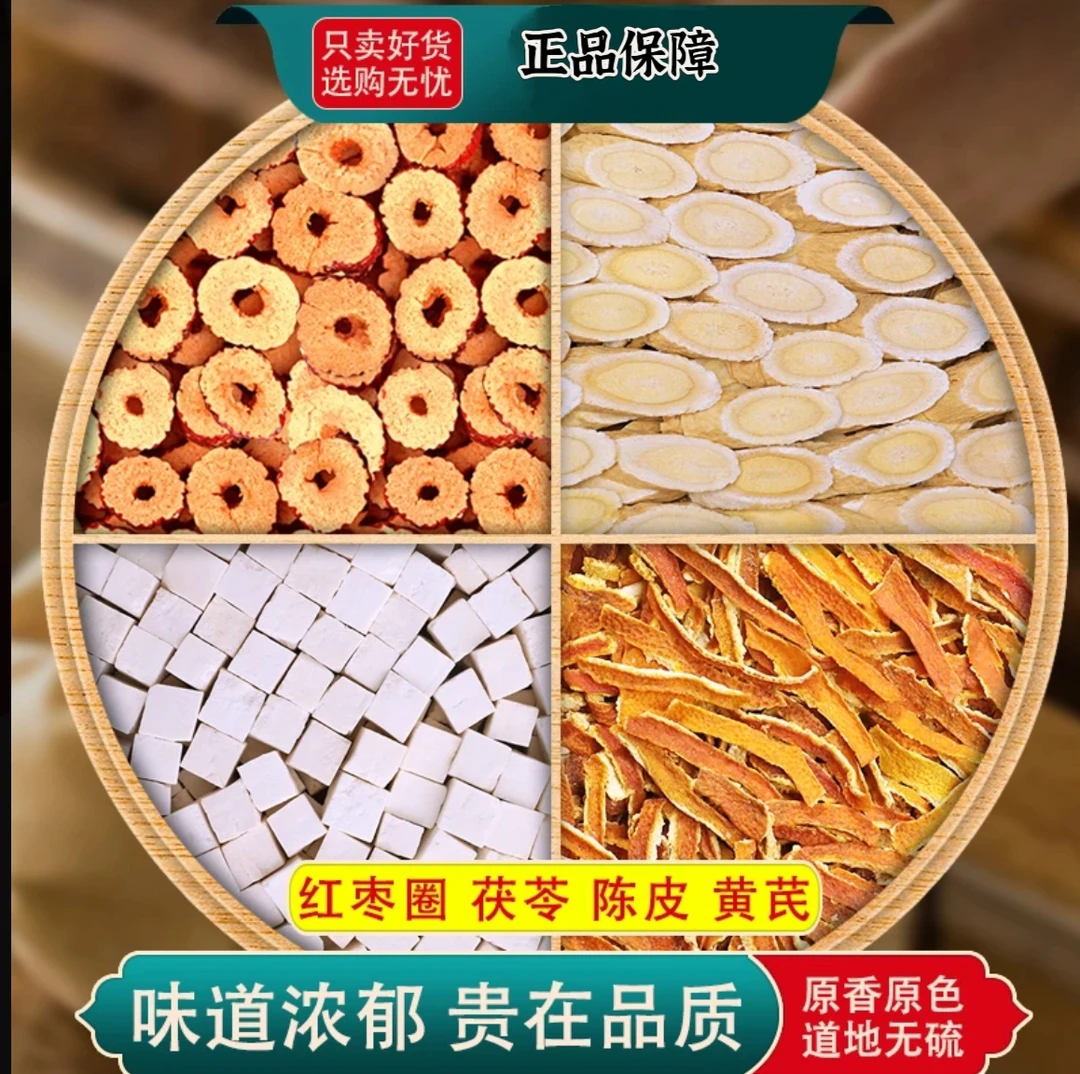 【邮政农品】红枣黄芪陈皮茯苓组合装泡茶泡水的功效与作用袋泡茶包