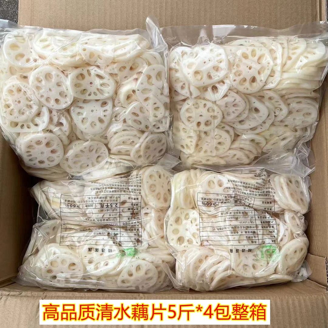 20新鲜商用斤清水莲藕片凉拌菜食材火锅香辣烫冒菜5斤*4包整箱