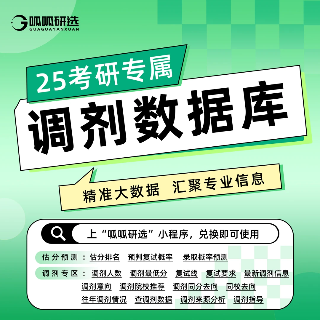 【看短信,兑换使用】25考研调剂数据库VIP