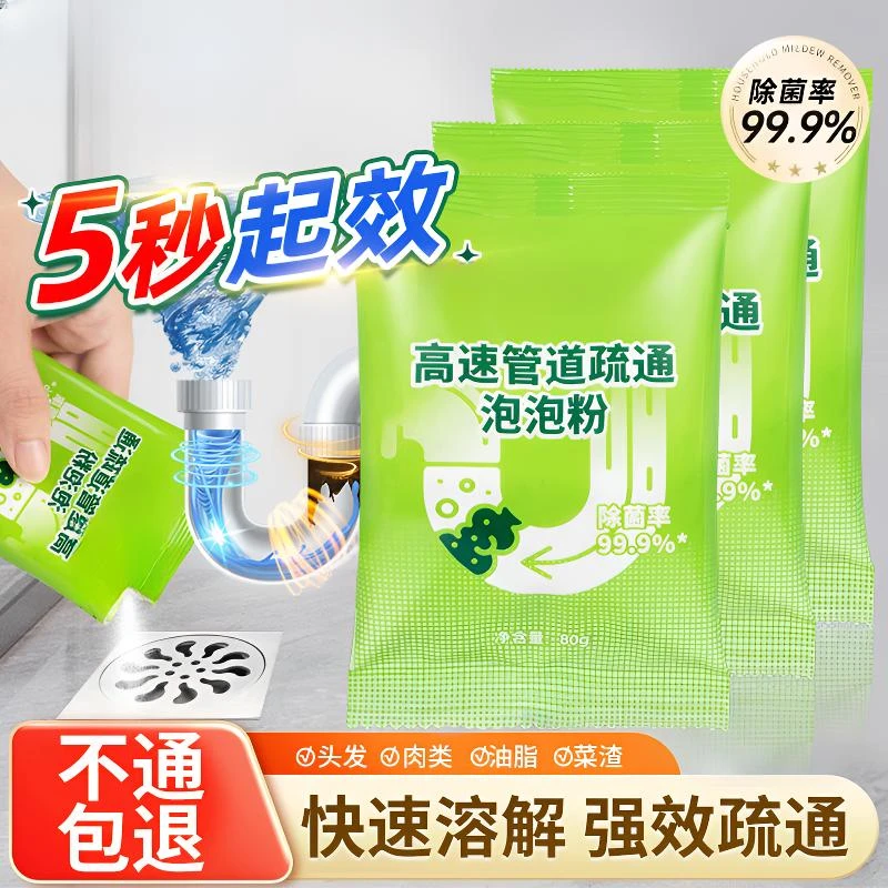 【支持试用】管道疏通剂强力溶解厨房下水道油污马桶疏通