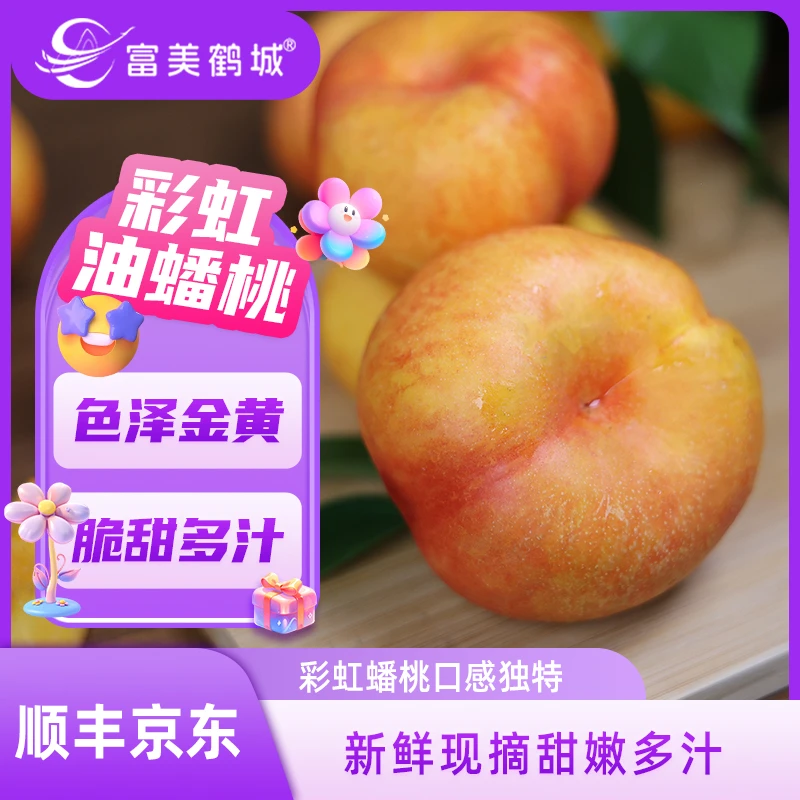 【富美鹤城】蟠桃当季新鲜水果彩虹油蟠桃现摘香甜鲜嫩多汁产地直发