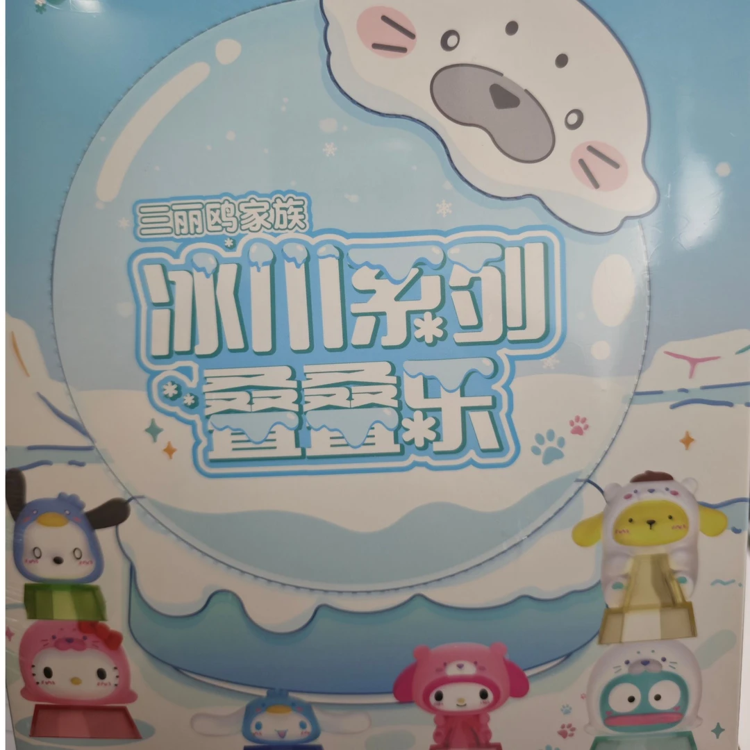 【拆盒/玩法】玩点无限 三丽鸥家族冰川系列叠叠乐（瓜）