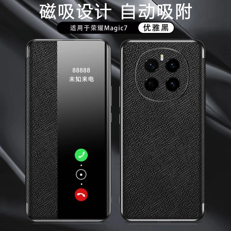 适用于荣耀magic7翻盖磁吸手机壳全包防摔智能视窗保护套