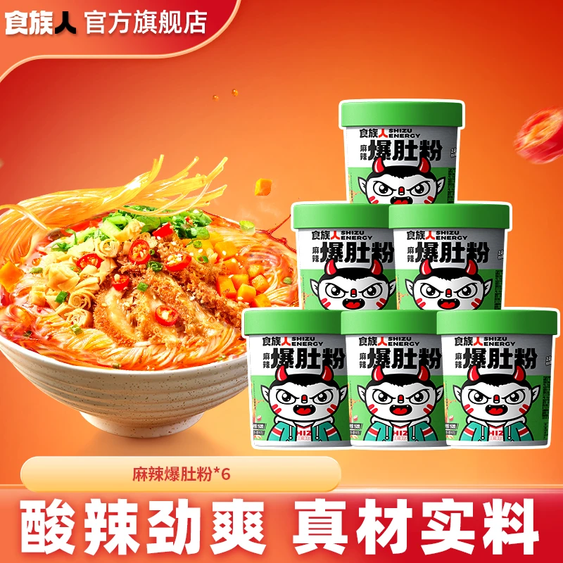 【开学囤货福利】食族人明星产品麻酱浓香花生酥脆夜宵美味酸辣粉