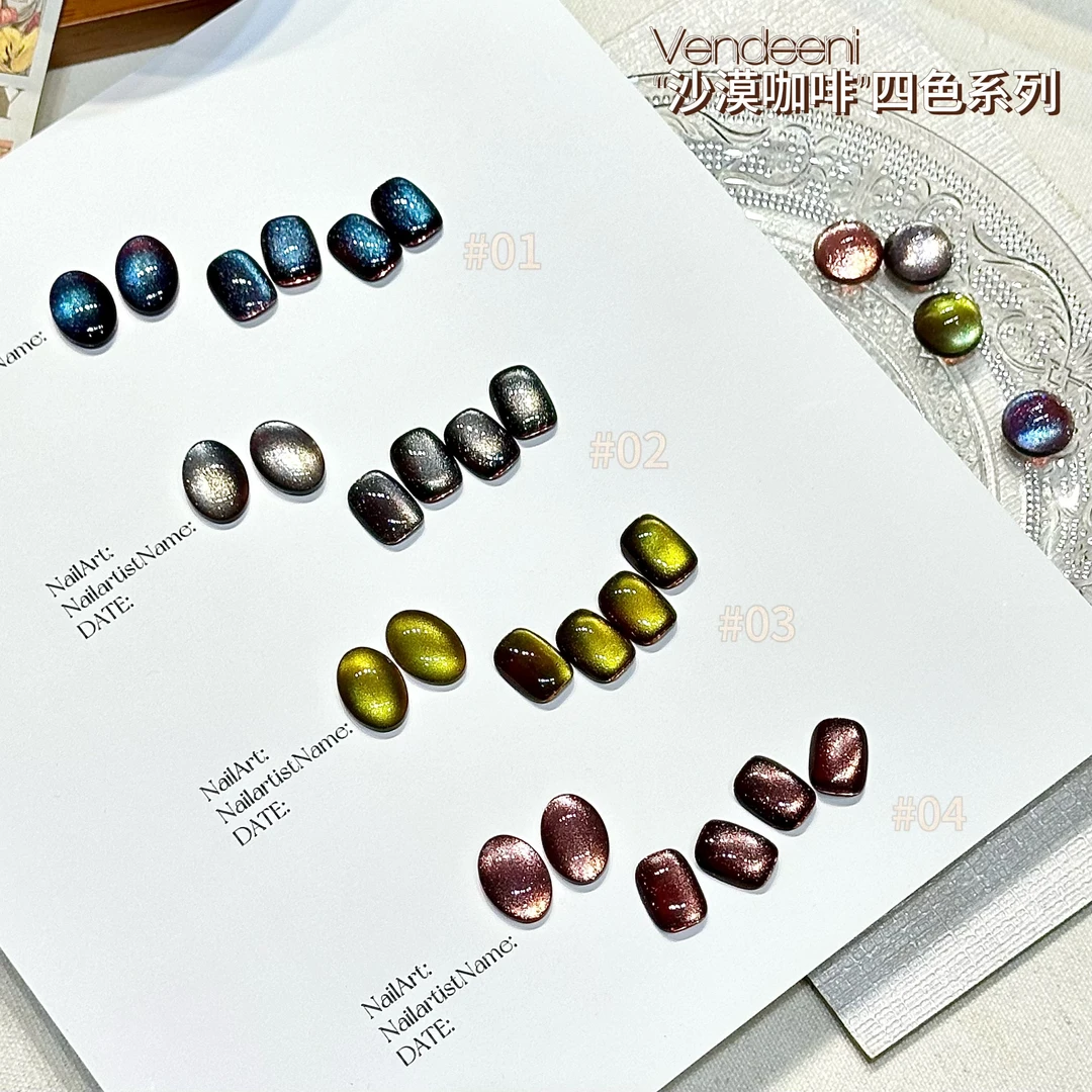 阿聪美甲-美博会新品福利15g沙漠咖啡猫眼4色套装