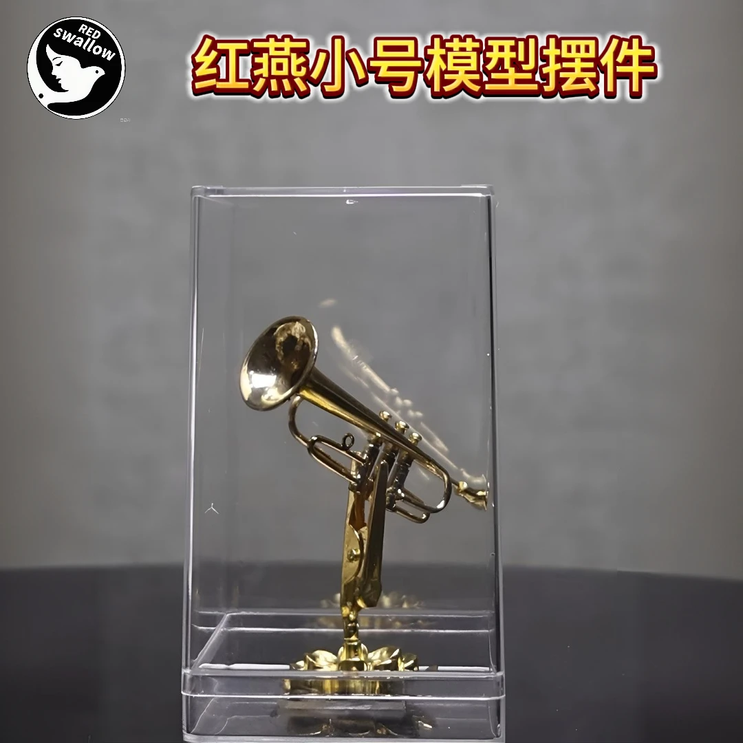 乐器摆件金属镀金乐器小号模型高档创意金色微型RS实心防尘透明罩