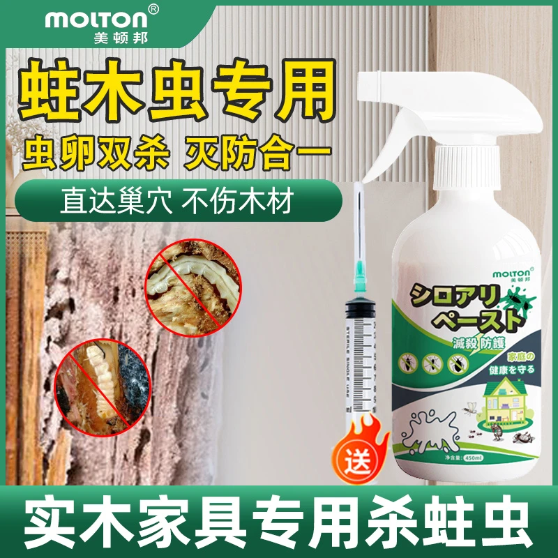 蛀虫杀虫剂喷雾实木地板家用灭除蛀木头家具防灭天牛白蚁粉蠹虫药