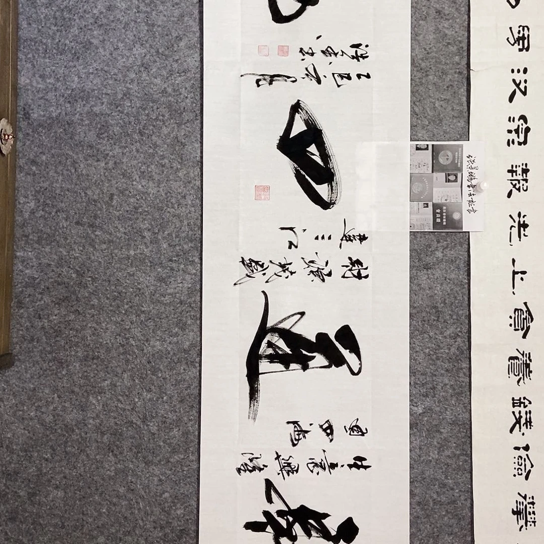 书法老师书画作品