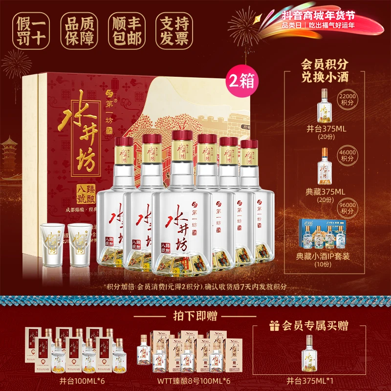 水井坊【2箱】臻酿八号52度520ML*2*6瓶浓香型白酒送礼宴请礼盒装