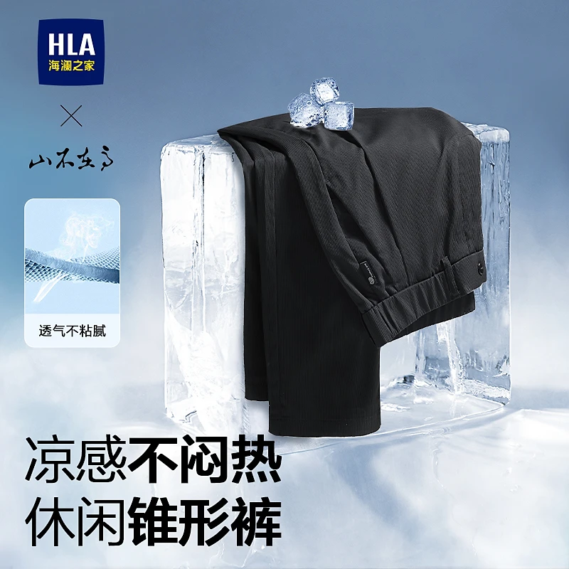 【山不在高系列】HLA/海澜之家休闲裤男24新款宽松百搭裤子男春夏