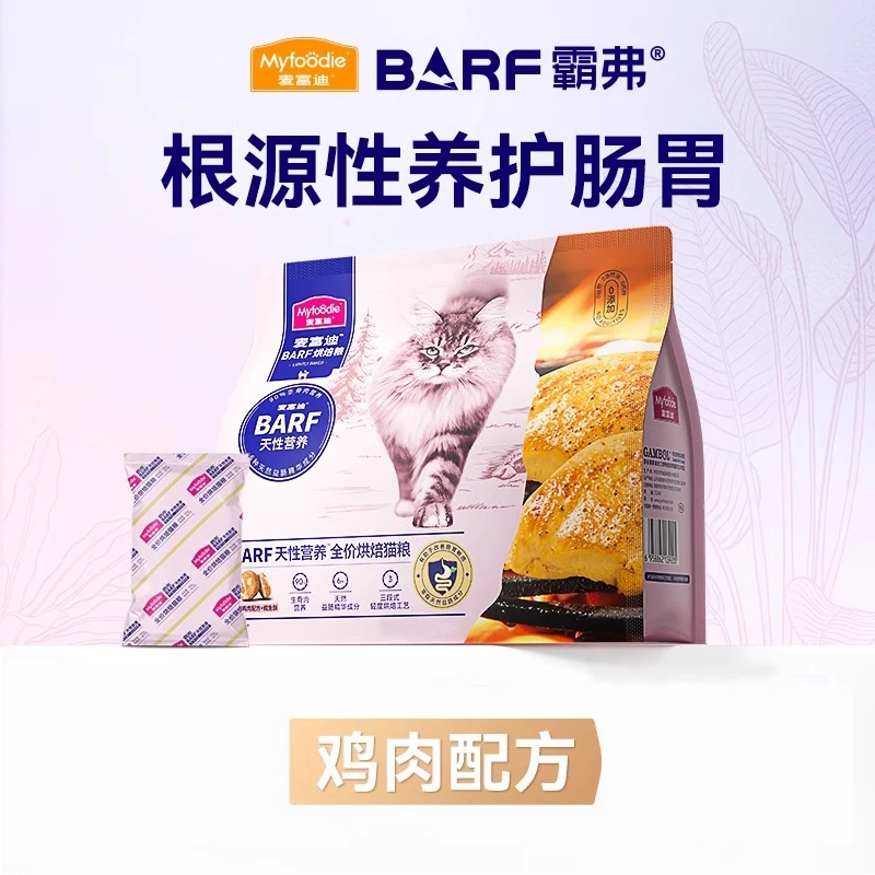 麦富迪barf霸弗全价低温烘焙猫粮鸡肉乳鸽营养成幼猫通用粮1.5kg