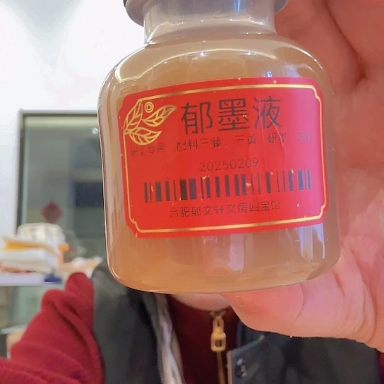 郁墨液专用研磨墨100克