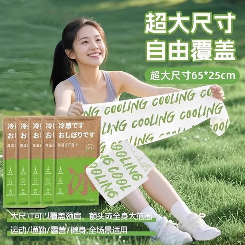 降温冰巾冷感湿巾植物清凉提神防叮夏天户外运动擦汗毛巾军训防暑