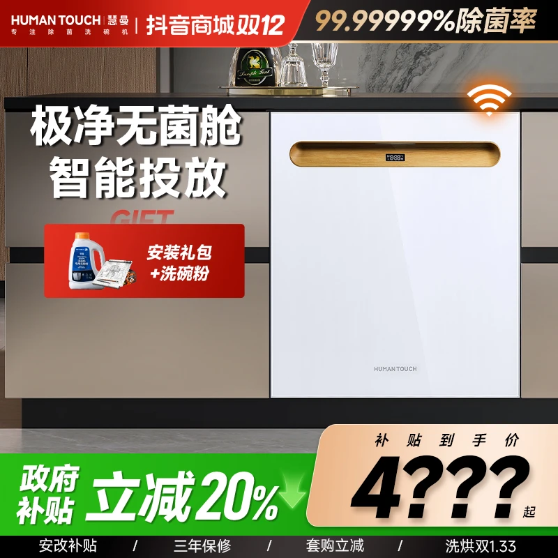 【新品上市】-5慧曼无菌舱b2plus除菌洗碗机18+3套容量-备用链接