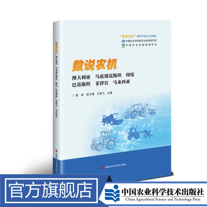 数说农机：澳大利亚 乌兹别克斯坦 印度 巴基斯坦 菲律宾 马来西亚