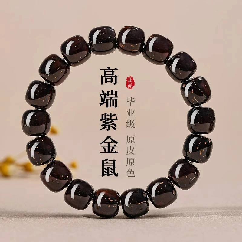 紫金鼠菩提手串男士绕指柔文玩原皮紫金鼠佛珠高质量文玩送男朋友