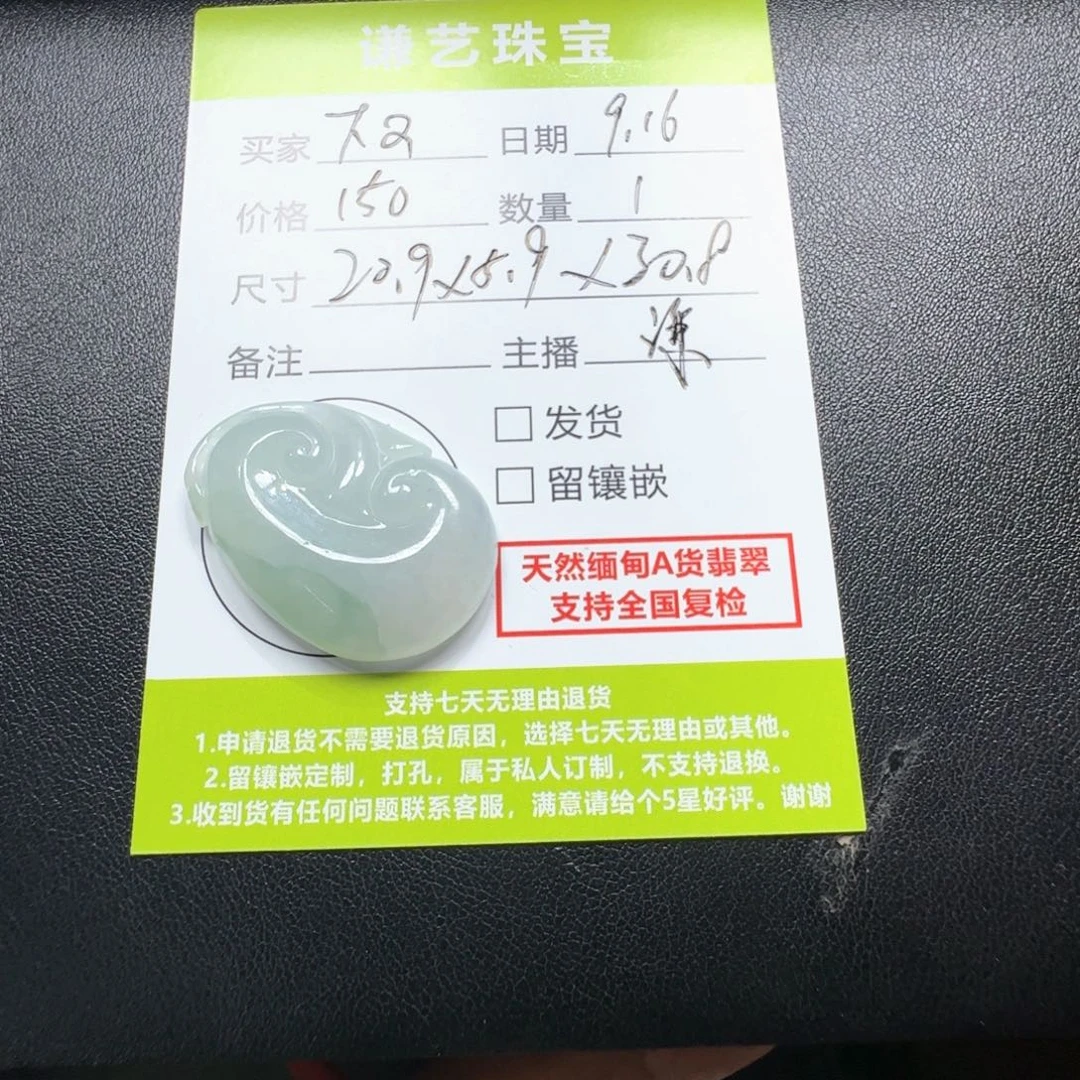 F***g未镶嵌挂件翡翠如意