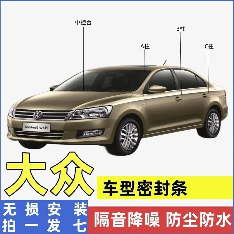 大众汽车专用A柱B柱C柱中控台密封条车门缝全套隔音防尘防水降噪