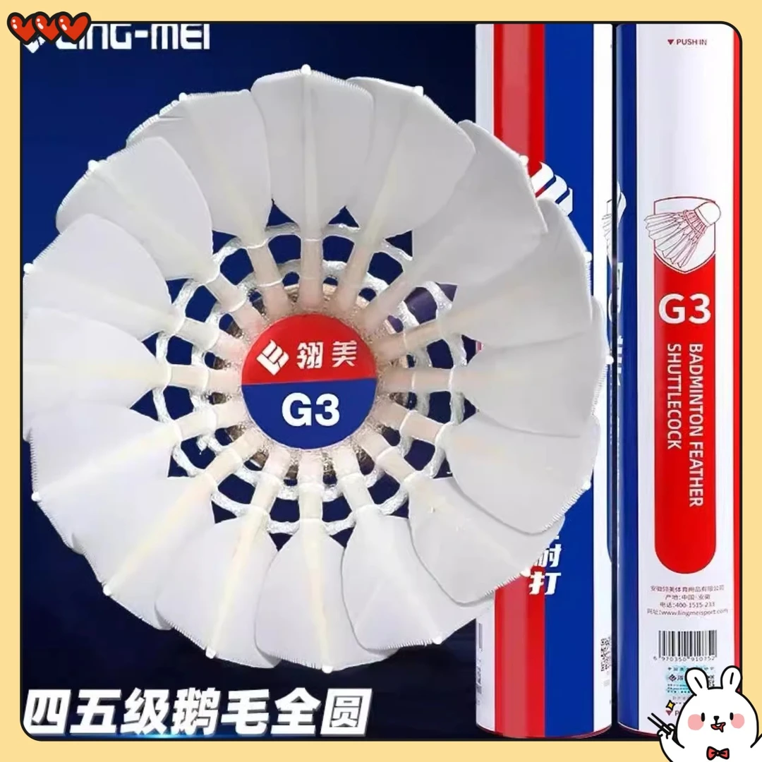 正品翎美G3羽毛球 东北大鹅毛 耐打飞行稳定比赛球馆训练用球 g3