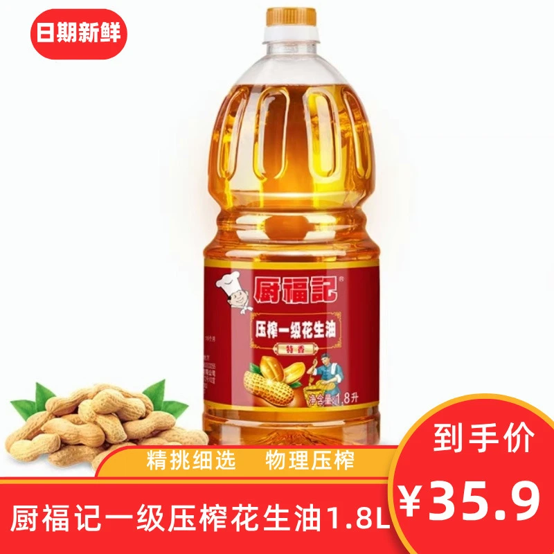 花生油一级古法压榨真正纯正花生油家用食用油中小瓶装炒菜凉拌用