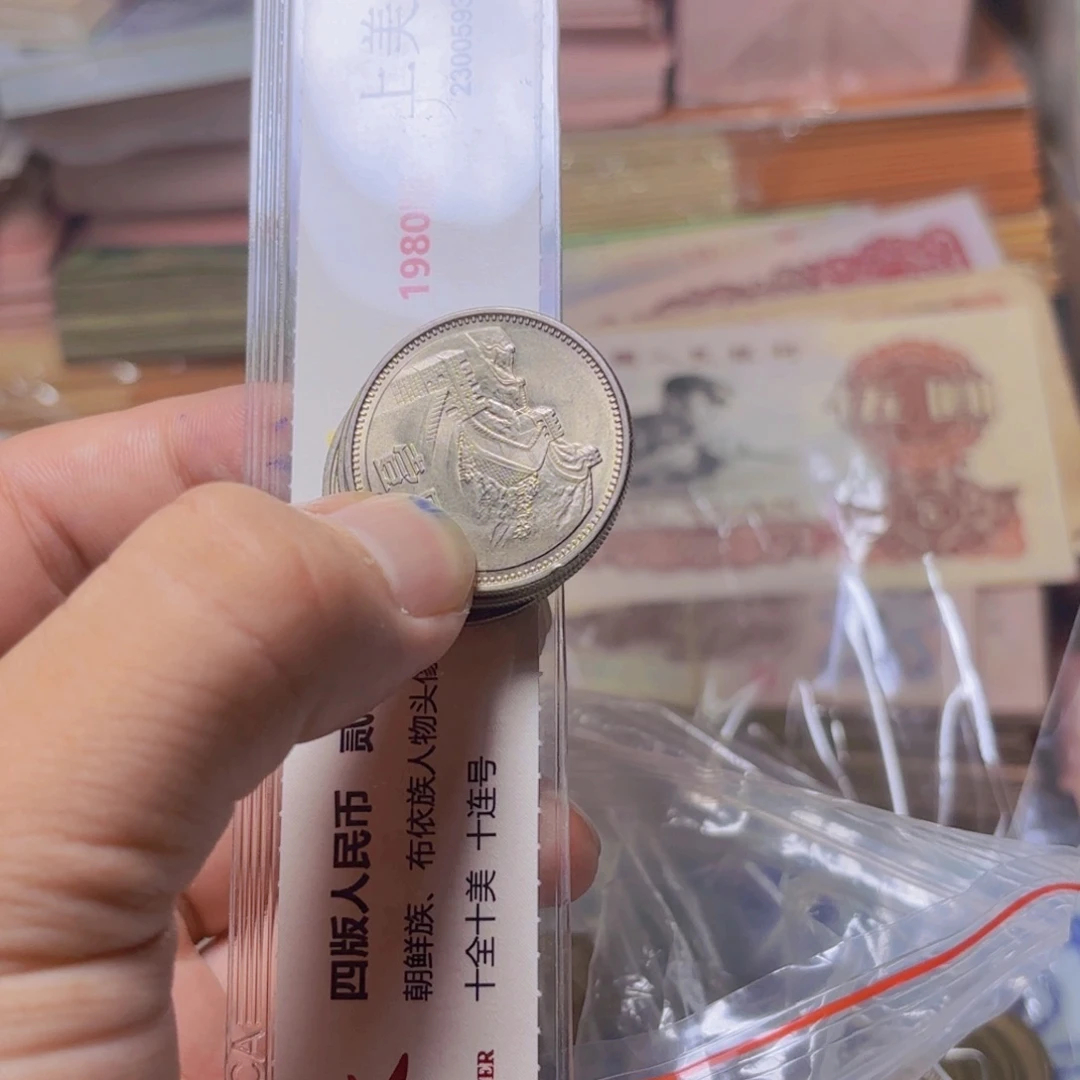 退市纸币硬币品像如图