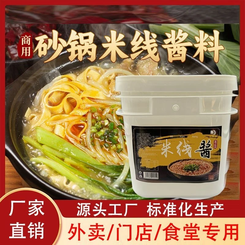 砂锅开店调味料专用云南过桥土豆粉酱料砂锅米线酱料砂锅桶装酱料