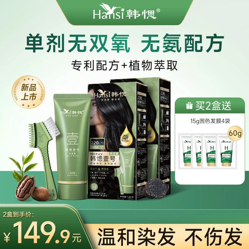 【新品上市】韩愢壹号萃取染发膏染发剂一梳上色在家盖白发