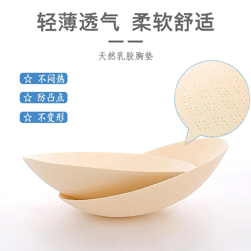 海绵网眼超薄透气天然仿乳胶胸垫替换垫薄款椭圆吊带背心胸垫片