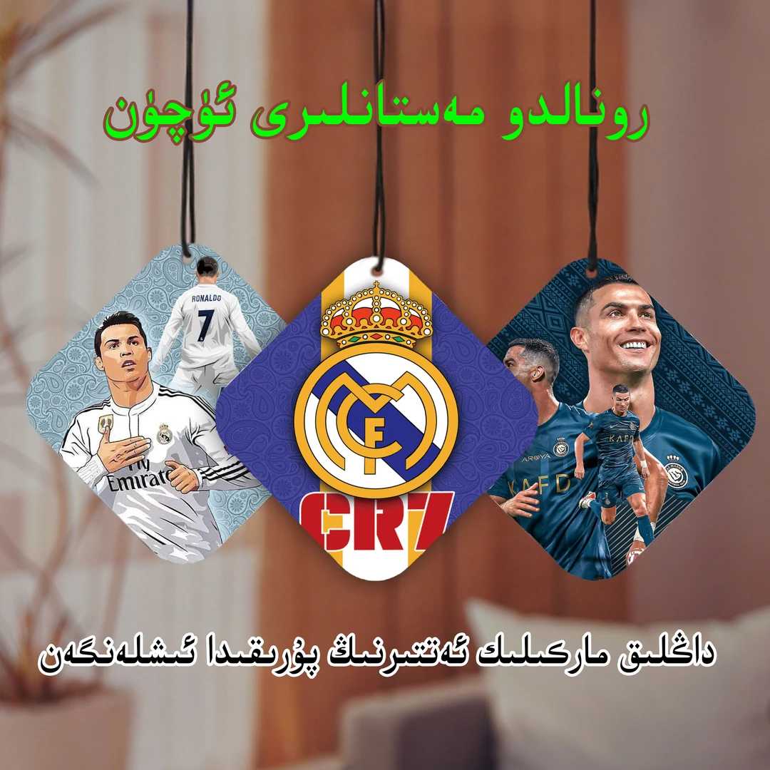 CR7足球粉丝们的车载香薰香片2025-年网红香片